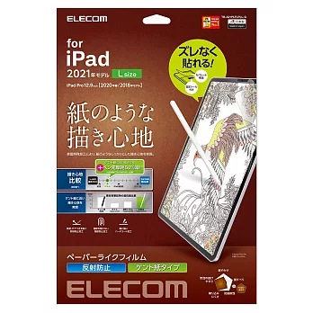 ELECOM iPad Pro擬紙感保護貼(類紙膜)- 12.9吋肯特