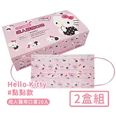 【HELLO KITTY】台灣製醫用口罩成人款2盒/40入-點點款