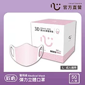 【匠心】3D彈力成人醫用口罩,L尺寸 粉色(50入/盒)