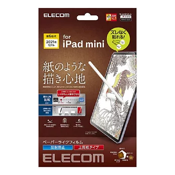 ELECOM iPad mini擬紙感保護貼(類紙膜)- 8.3吋上質