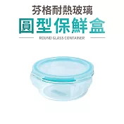 【Quasi】芬格圓型玻璃耐熱保鮮盒400ml(微/蒸/烤三用)