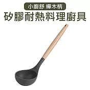 【Quasi】小廚舒木柄耐熱矽膠深湯勺