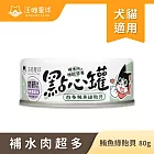 【汪喵星球】點心罐- 鮪魚+綠貽貝(箱)80g*24罐 鮪魚+綠貽貝(箱)80g*24罐