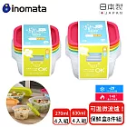 【日本INOMATA】日本製可微波食物多款式保鮮盒8入組(270ml+630ml)