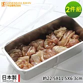 【日本下村工業】日本製長方形不鏽鋼調理保鮮盒1100ML-2件組