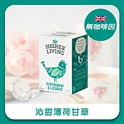 【英國HIGHER LIVING】沁甜薄荷甘草茶15包/盒(無咖啡因)