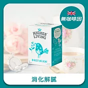 【英國HIGHER LIVING】消化解膩茶15包/盒(無咖啡因)