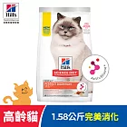 【Hills 希爾思】完美消化 高齡貓  雞肉 1.58公斤(貓飼料 貓糧 老貓 寵物飼料 天然食材)
