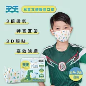 【天天】3D兒童防菌立體醫用口罩 - S尺寸 - 恐龍款 - 50入/盒 (適用於兒童)