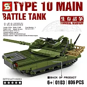 【加致 積木】0103 十式主戰坦克車/生存戰爭系列