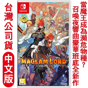 任天堂NS Switch MAGLAM LORD 魔劍物語-中文版