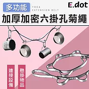 【E.dot】多功能露營掛繩吊物繩