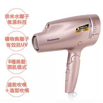 Panasonic國際牌水離子吹風機(粉金) EH-NA9G-PN
