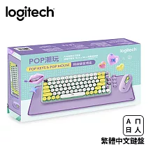 羅技POP潮玩無線鍵鼠禮盒(夢幻紫)
