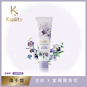Ksolite逆齡精粹護手霜30ml (紫羅蘭香氛)