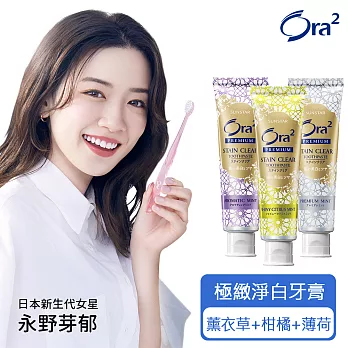 Ora2 極緻淨白牙膏100g-3入組(三口味各1)