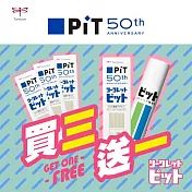 【TOMBOW日本蜻蜓】PiT 50 週年復刻紀念口紅膠-買三送一
