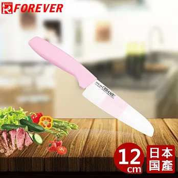 【FOREVER】日本製造鋒愛華彩虹系列陶瓷刀12CM(白粉刃粉柄)