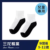 【SunFlower三花】三花童棉襪(素面).襪子.童襪 9-12歲_ 白