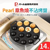 【日本Pearl】章魚燒不沾烤盤