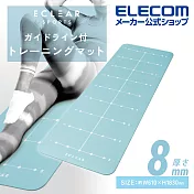 ELECOM ECLEAR可攜式瑜珈墊(厚8mm)- 湖水藍