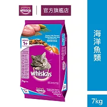 【偉嘉】成貓乾糧大包裝7kg(海洋魚類/鮪魚總匯/鯖魚干貝) 海洋魚類口味