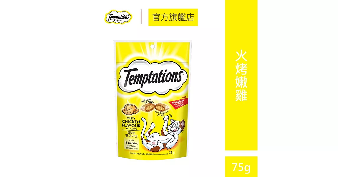 【TEMPTATIONS 喵愛餡】貓餡餅 60-85g 火烤嫩雞口味85g