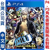 PS4 P4U2 女神異聞錄4 無敵究極背橋摔 移植版-中日文版