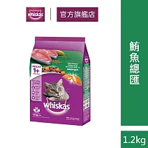 【偉嘉】成貓乾糧小包裝1.1/1.2kg 鮪魚總匯貓乾糧1.2kg