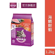 【偉嘉】成貓乾糧小包裝1.1/1.2kg 海鯛鮮蝦貓乾糧1.2kg