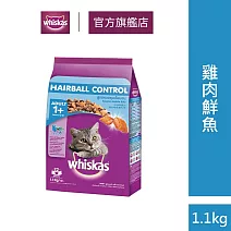 【偉嘉】成貓乾糧小包裝1.1/1.2kg  化毛配方-雞肉鮮魚貓乾糧1.1kg