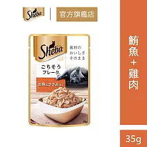【SHEBA】鮮饌包35g*12入(貓罐頭/貓餐包/貓副食) 海陸總匯(鮪魚+雞肉)