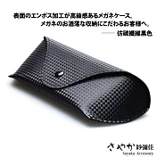 【Sayaka紗彌佳】創意時尚輕便皮革眼鏡收納盒 -仿碳纖維黑色