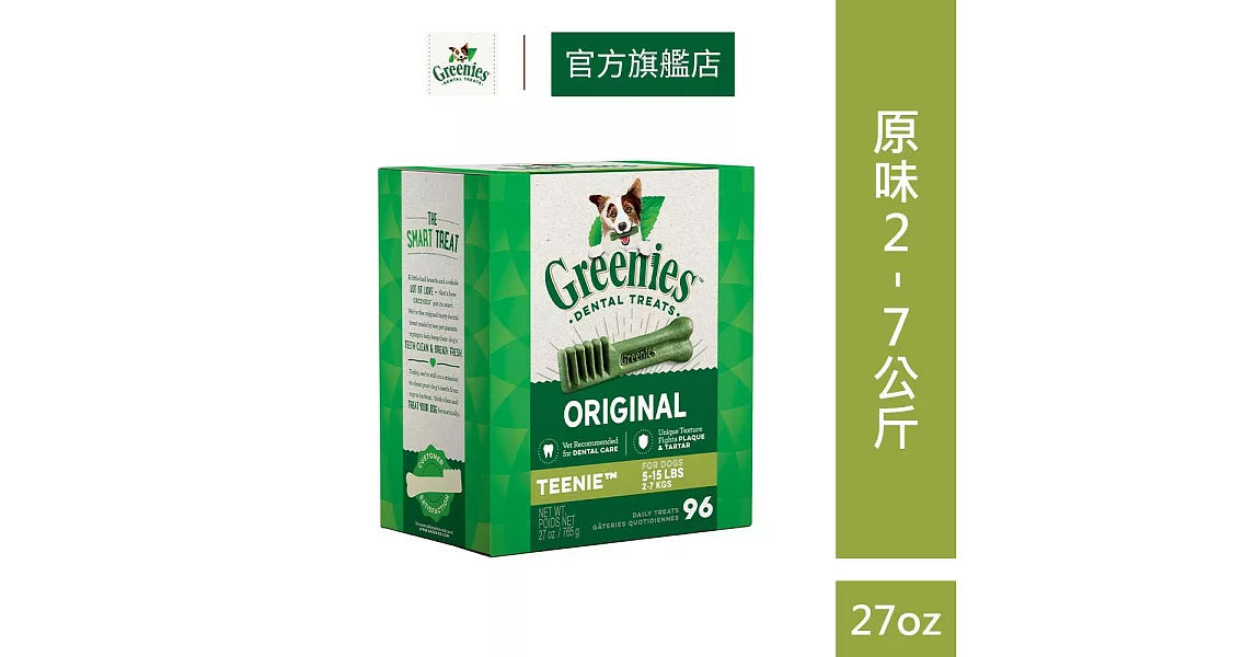 【Greenies健綠】原味潔牙骨保健系列任選(27oz) 2-7公斤犬專用