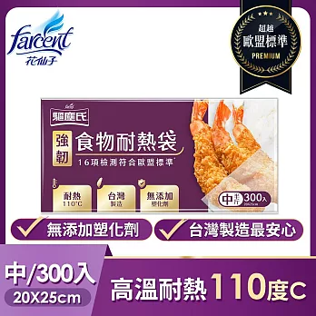【驅塵氏】強韌食物耐熱袋(100%台灣製造) 中(半斤袋)-300入