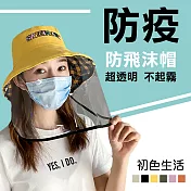 【初色】防飛沫防疫漁夫帽-共6色-99438(F可選) F 黃色