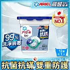 【ARIEL】日本進口 4D抗菌抗蟎洗衣膠囊/洗衣球 12顆盒裝