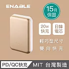 【ENABLE】台灣製造 15月保固 ZOOM X3 10050mAh 20W PD/QC 輕巧型雙向快充行動電源(鋁合金)- 香檳金