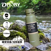 【OMORY】304不鏽鋼噴塑保溫保冷瓶(1100ml)- 抹茶綠
