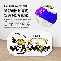 【正版授權】SNOOPY史努比 多功能紫外線消毒盒 相聚時光