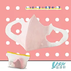 YSH益勝軒 兒童5─7歲 醫療 3D立體口罩50入/盒─粉色 台灣製 符合國家標準