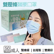 【丹特威】醫用口罩 台灣製(50入/盒) 成人/紫色