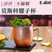 【E.dot】輕奢質感玫瑰金莫斯科騾子杯調酒杯