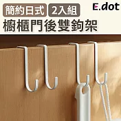 【E.dot】簡約日式櫥櫃門後雙鉤架(2入/組)