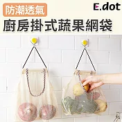 【E.dot】廚房掛式蔬果保鮮透氣網洞掛袋提袋