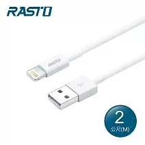 RASTO RX33 蘋果Lightning 充電傳輸線2M 白