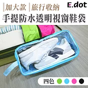 【E.dot】加大款旅行收納手提防水透明視窗鞋袋 綠色