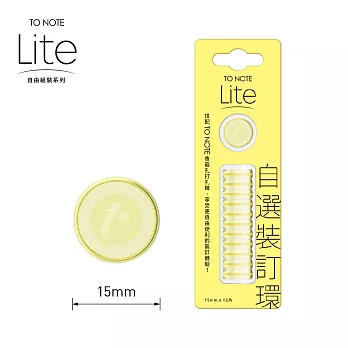 TO NOTE LITE 裝訂環 15mm 萱花黃