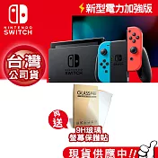 任天堂 Nintendo Switch新型電力加強版主機 (台灣公司貨)任選*1+ 專用9H玻璃螢幕保護貼 *1