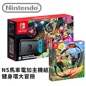 任天堂 Nintendo Switch《瑪利歐賽車8豪華版 續航加強版主機同捆組》(台灣公司貨)+健身環大冒險